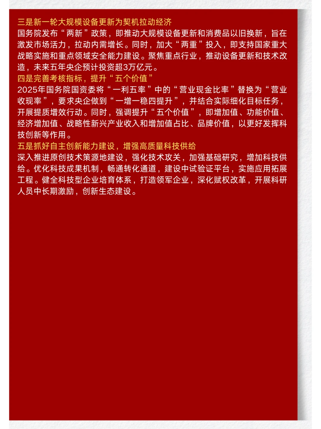 国资国企改革2025新趋势抢先看！