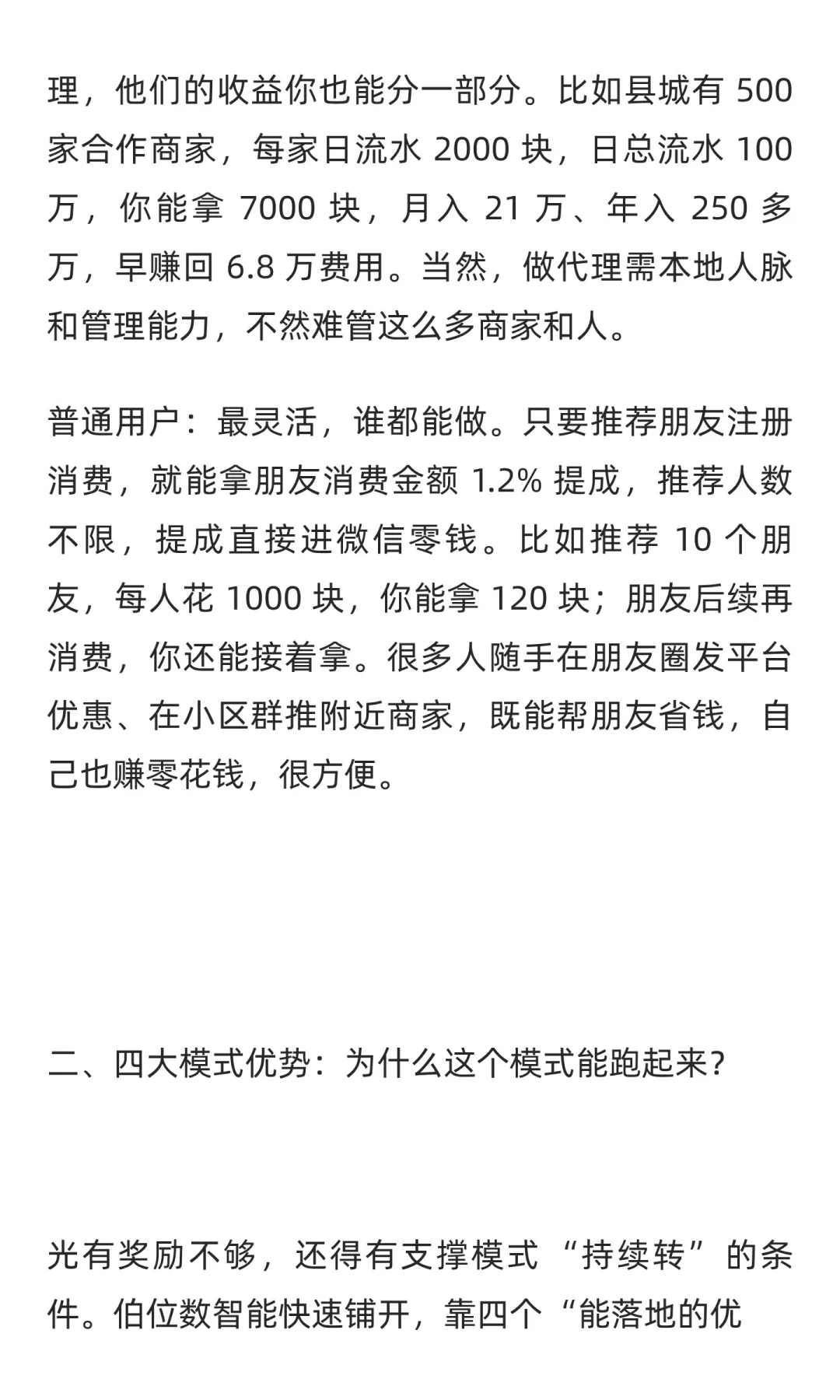 伯位数智拆解：2025 本地生活新玩法，靠啥