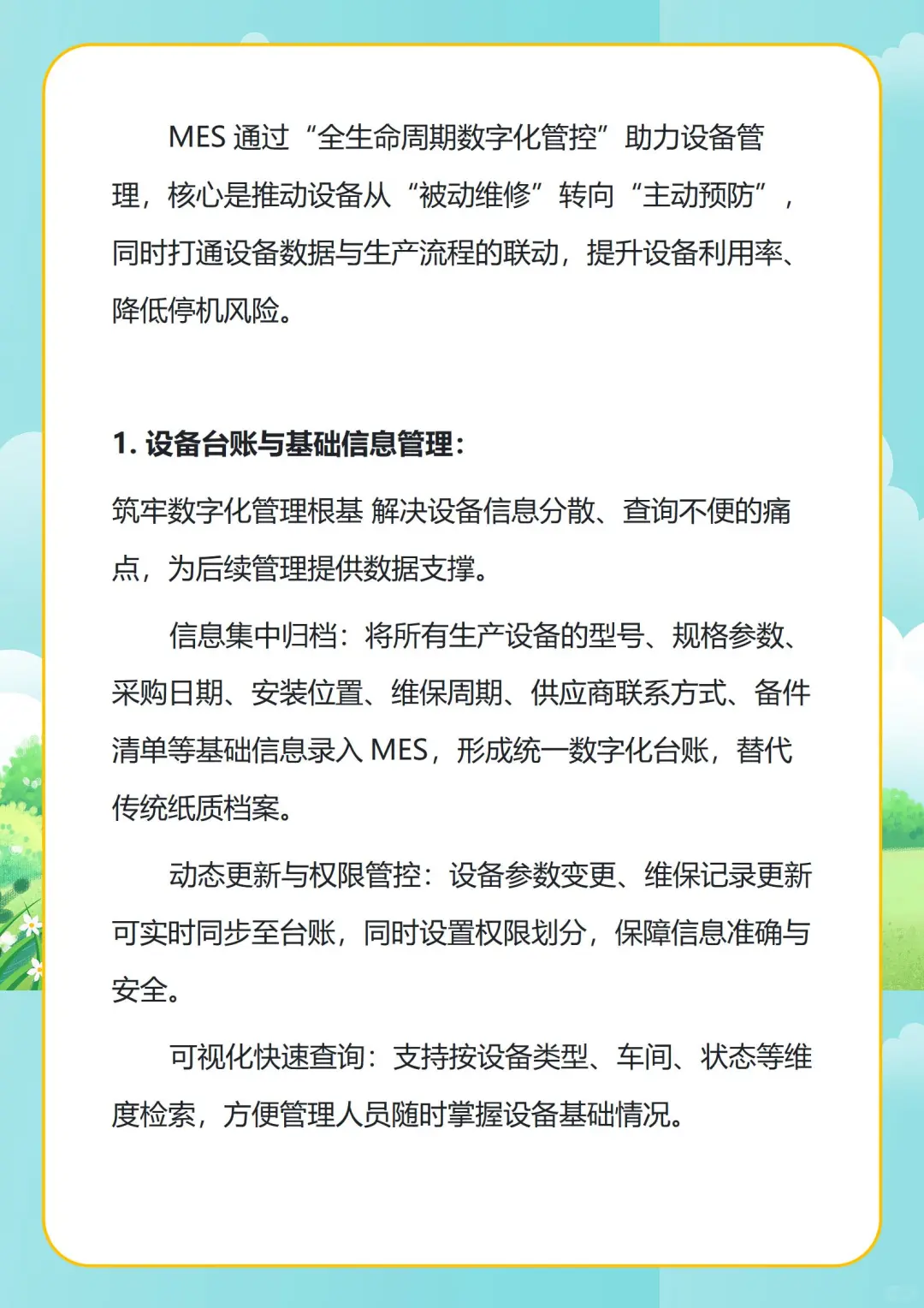 MES 如何帮助设备管理？