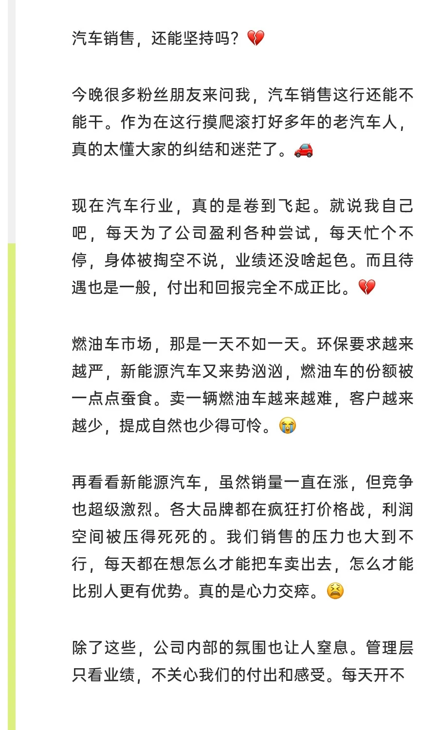 汽车人必看❗️汽车销售，还能坚持吗？