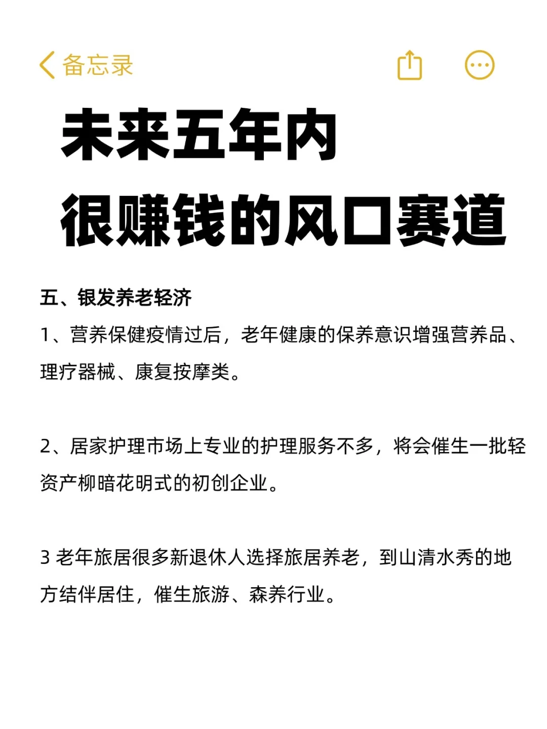 未来五年内很赚钱的风口赛道…
