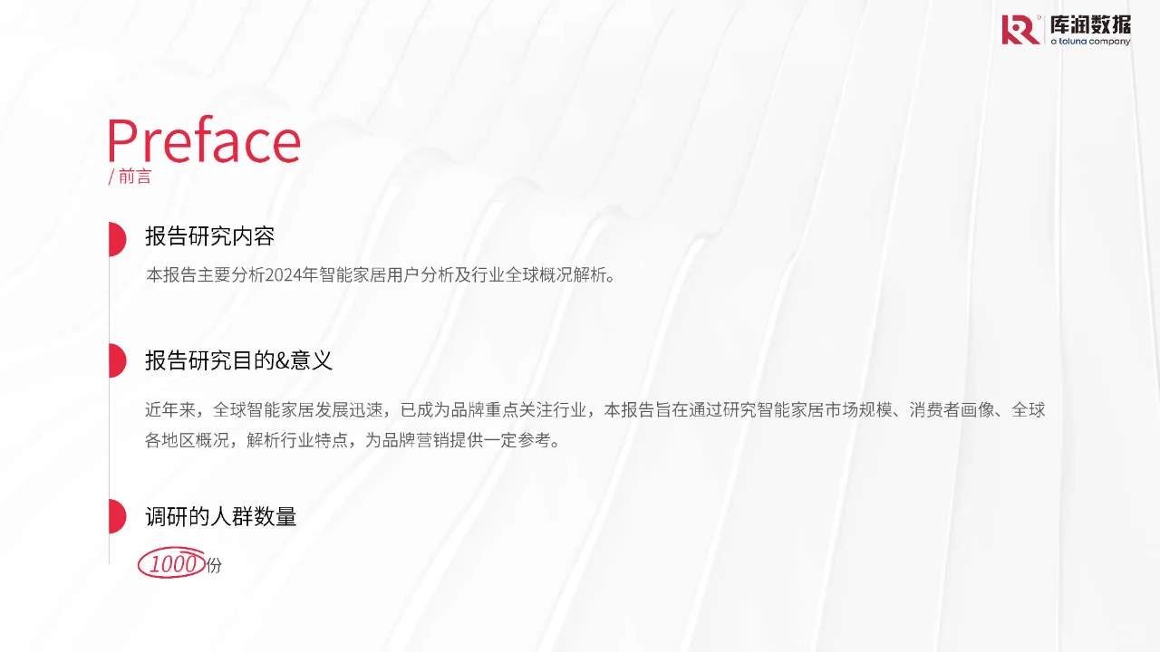 23 页 | 一文读懂智能家居行业发展密码