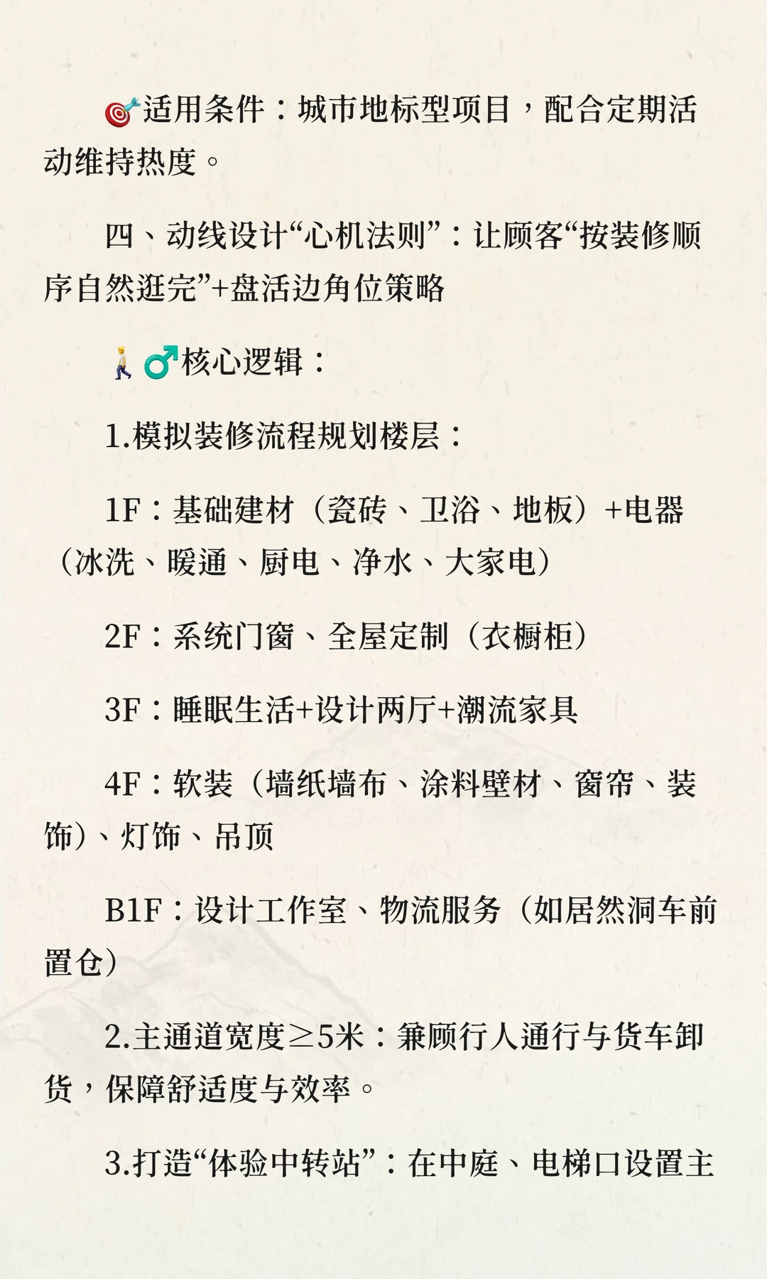 商业运营｜家居综合商场业态规划全攻略?