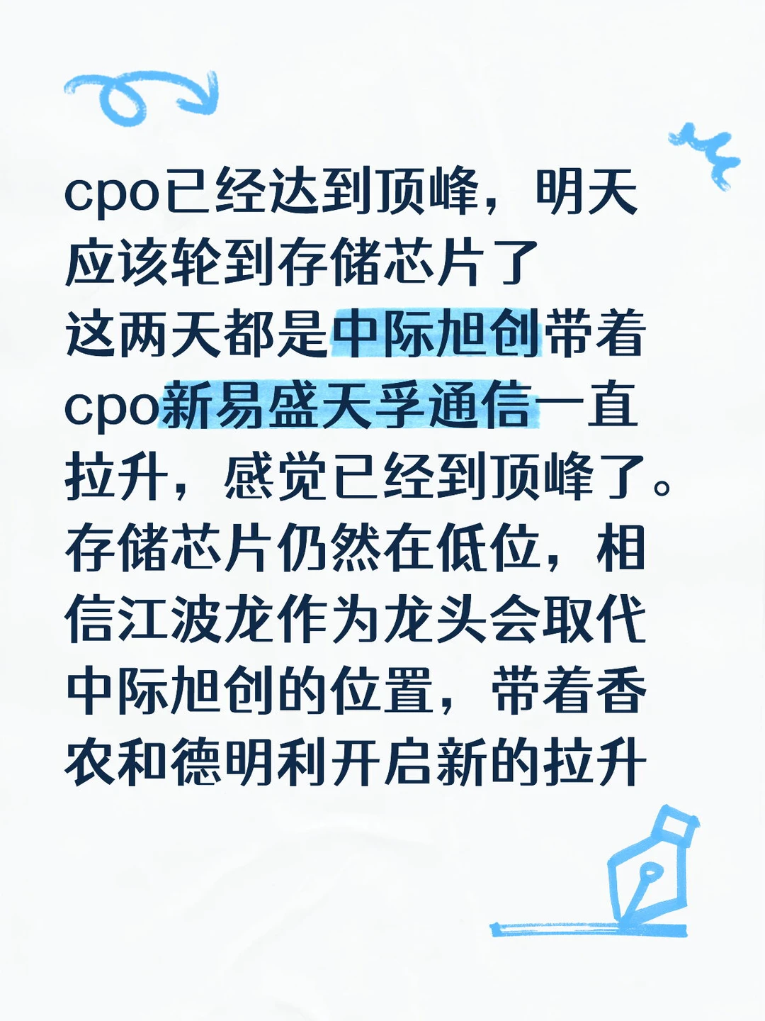 明天应该轮到存储芯片了