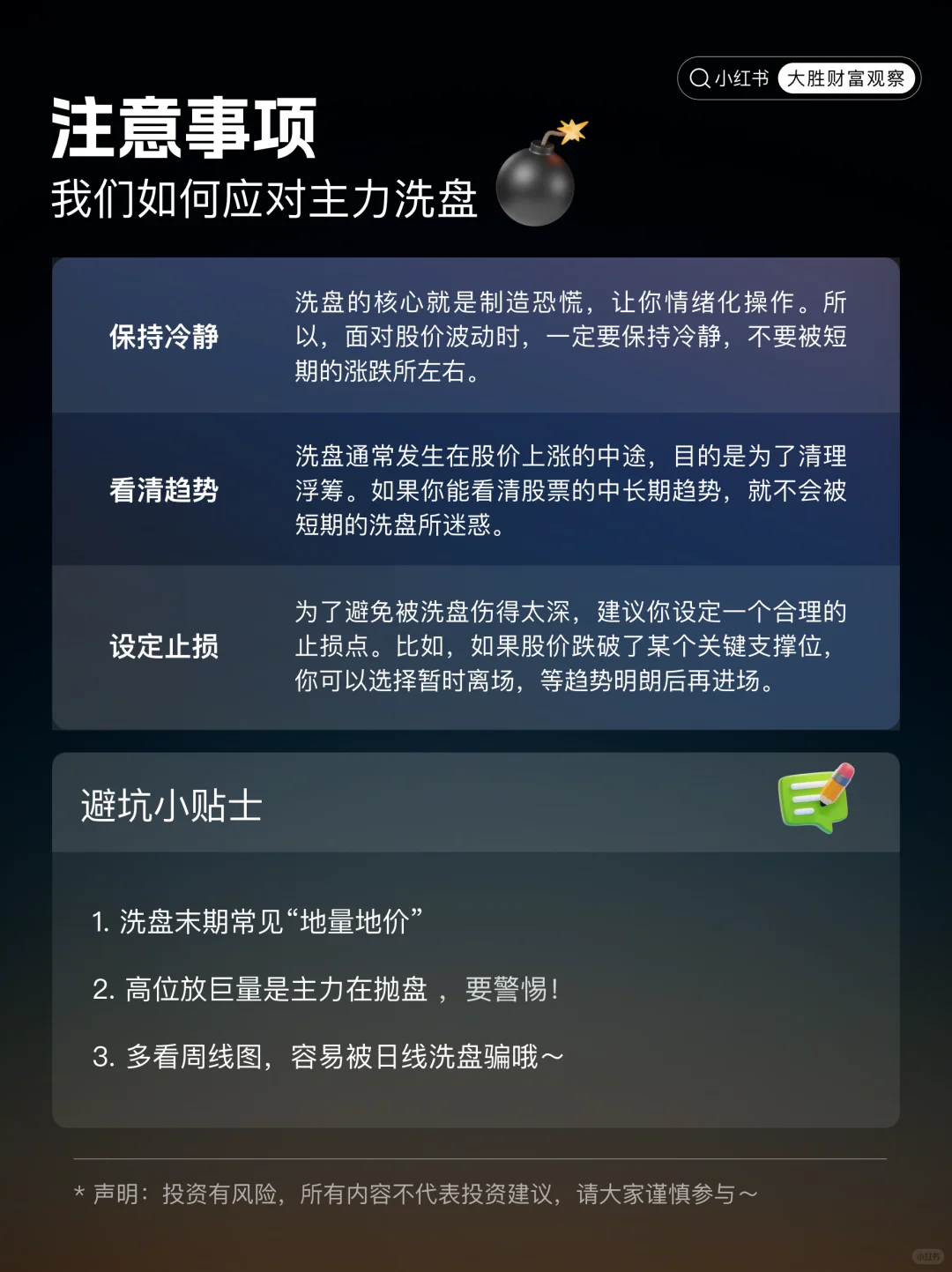 什么是洗盘？手把手教你看懂主力的意图