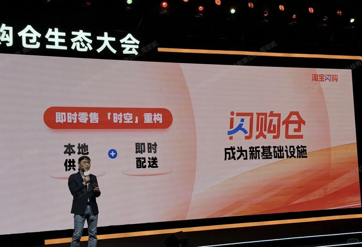 2025淘宝闪购仓大会