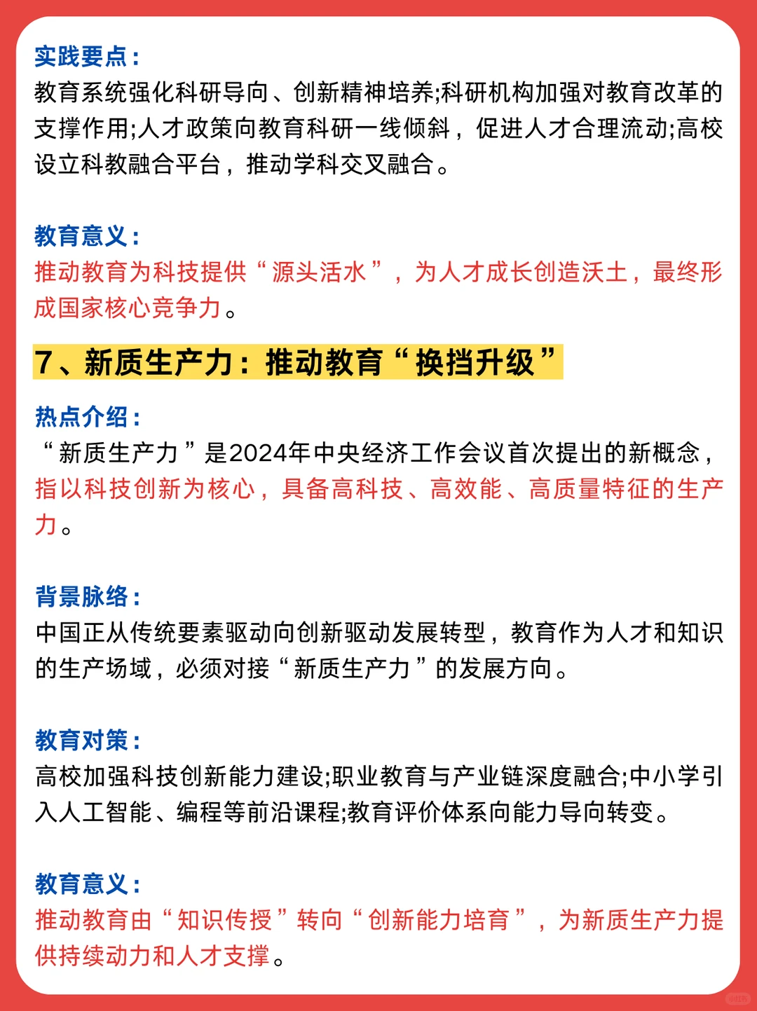这个必收藏?2025年教育十大热点话题