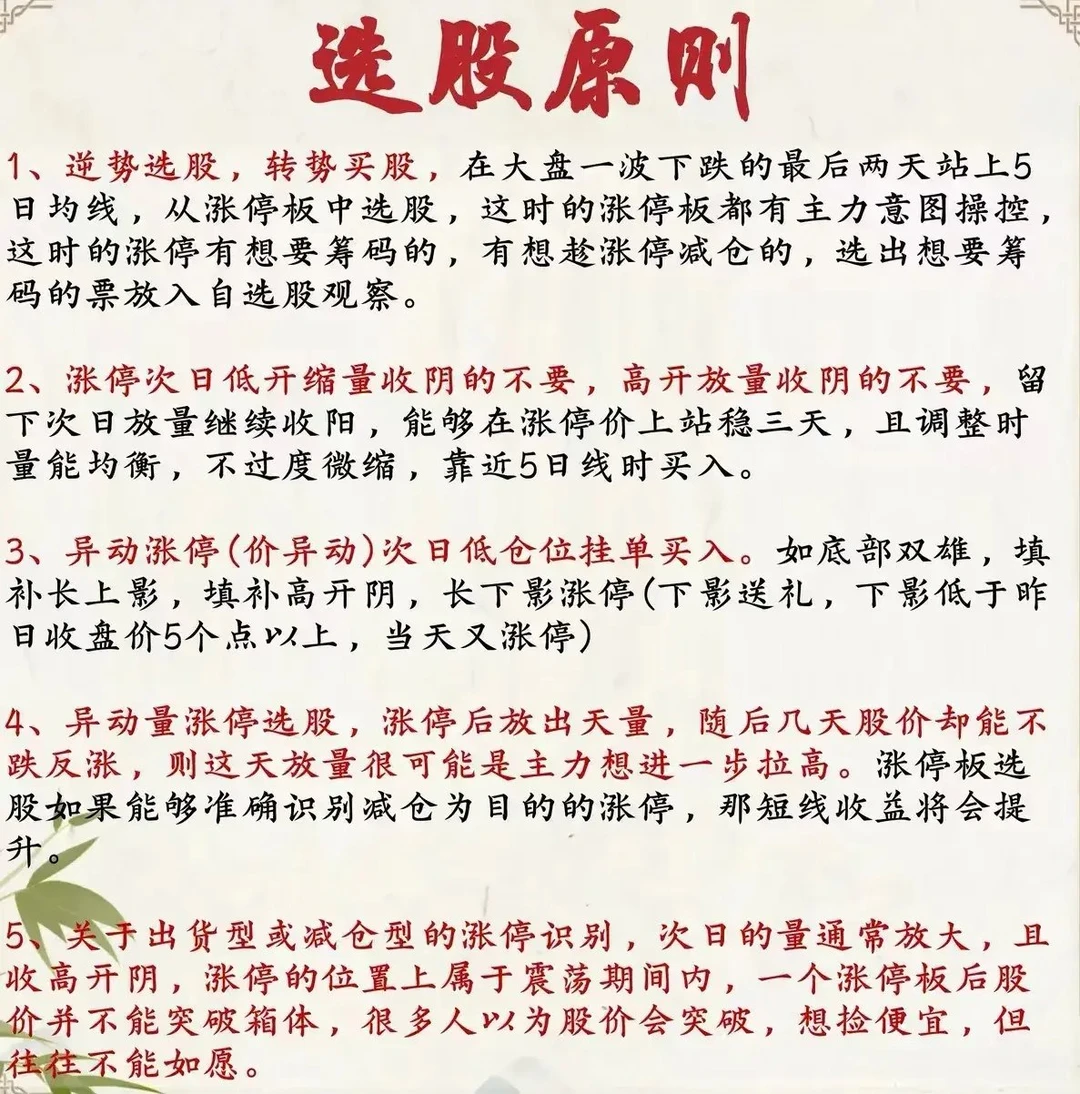 A股市场强势股的操作要点和注意事项
