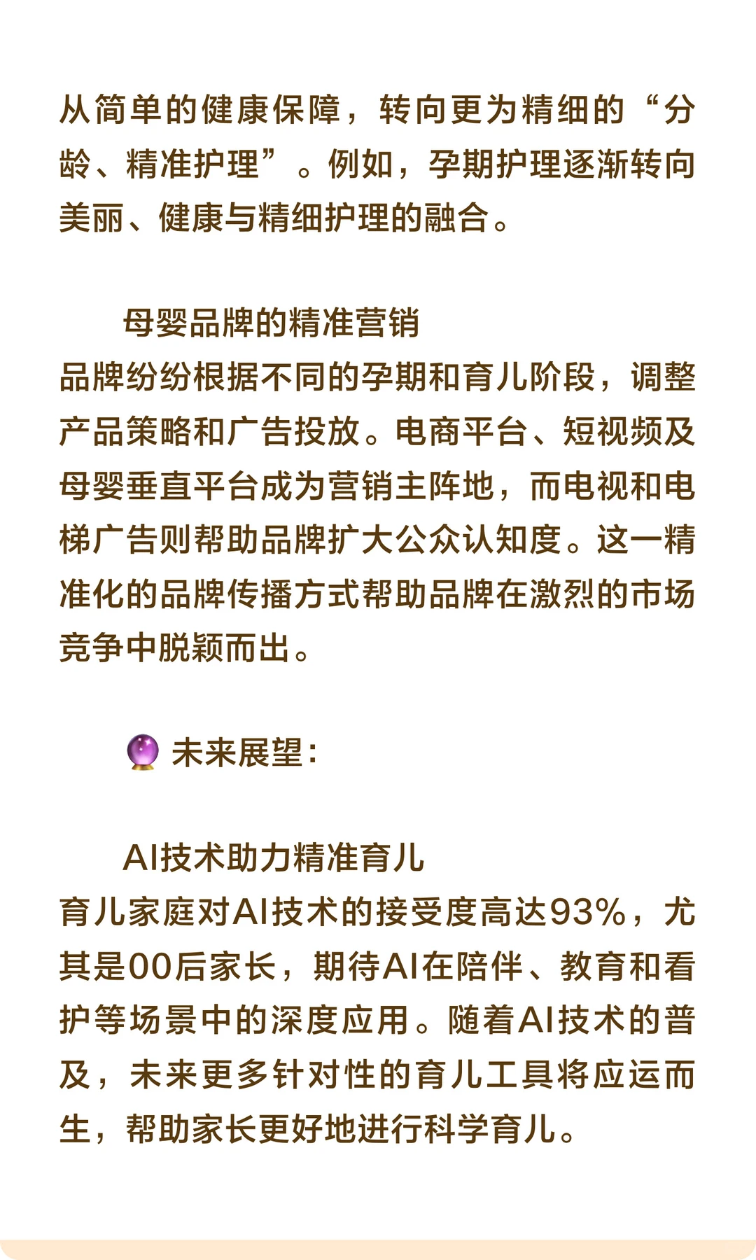 2025母婴行业趋势洞察：线上消费升级与精准