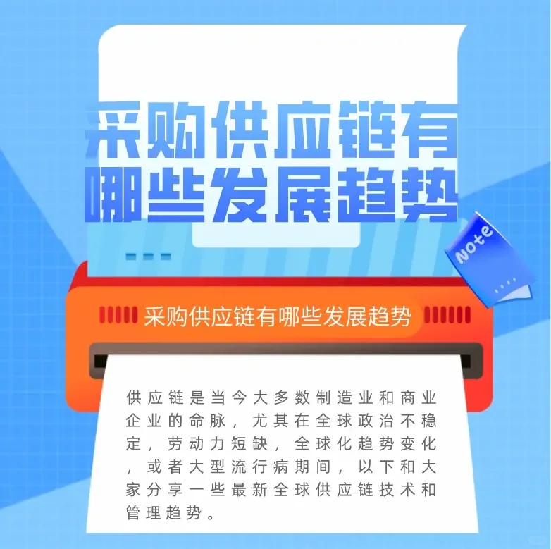 采购与供应链有哪些发展趋势