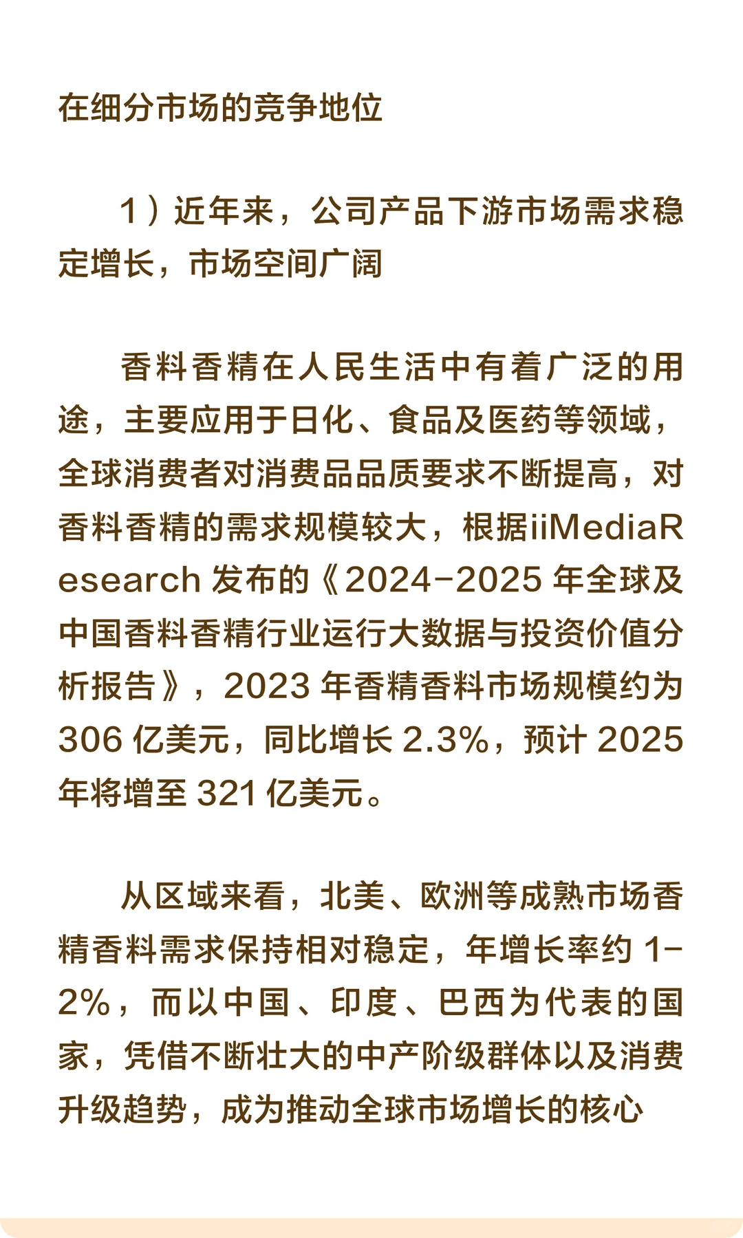 福建省邵武市-年产 6300 吨高级香料生产项