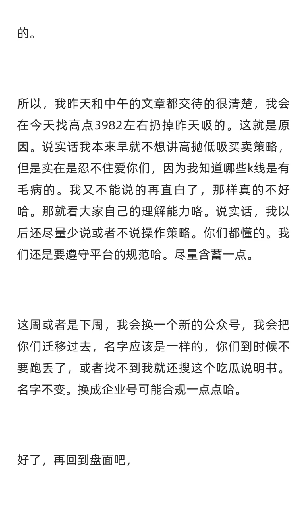 明天走势分析：一点都不意外！