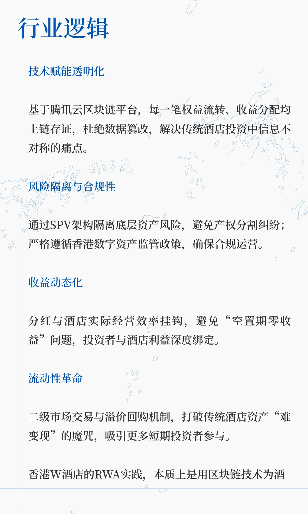 当酒店客房变成数字积木，传统行业正在被RW