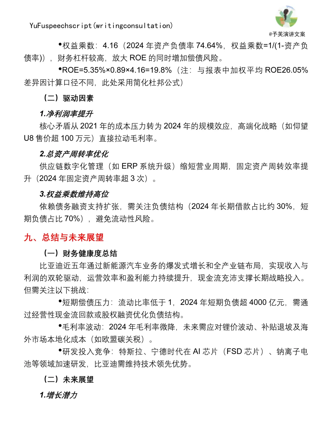 比亚迪财务分析报告，这样写真的太棒啦?