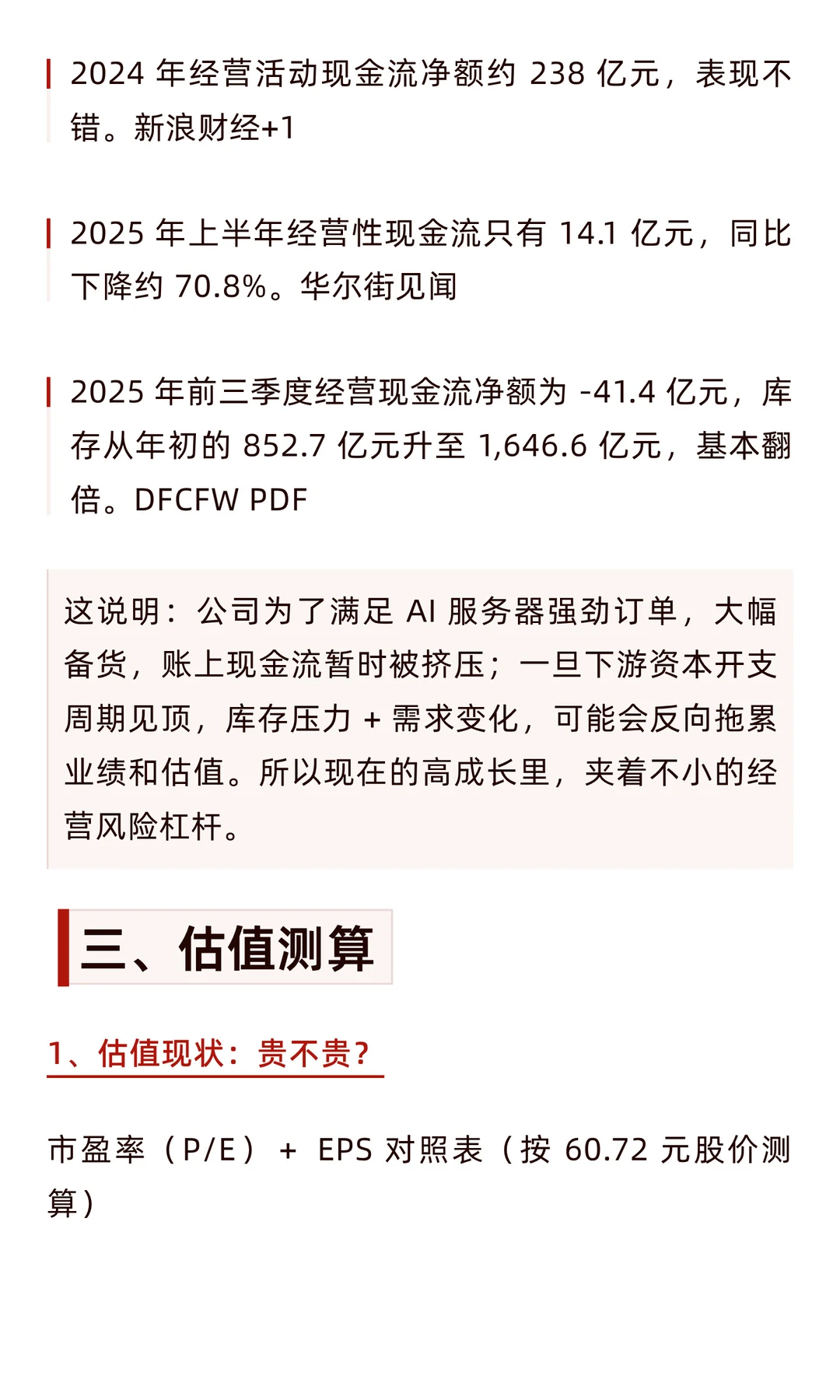 工业富联估值分析（附估值测算）