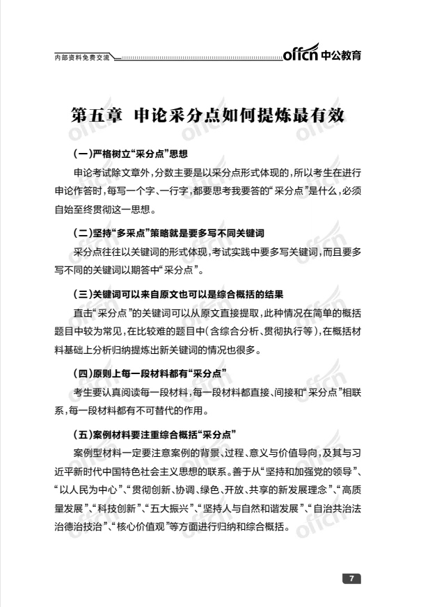 国考考前提分秘籍，多背一题再涨一分