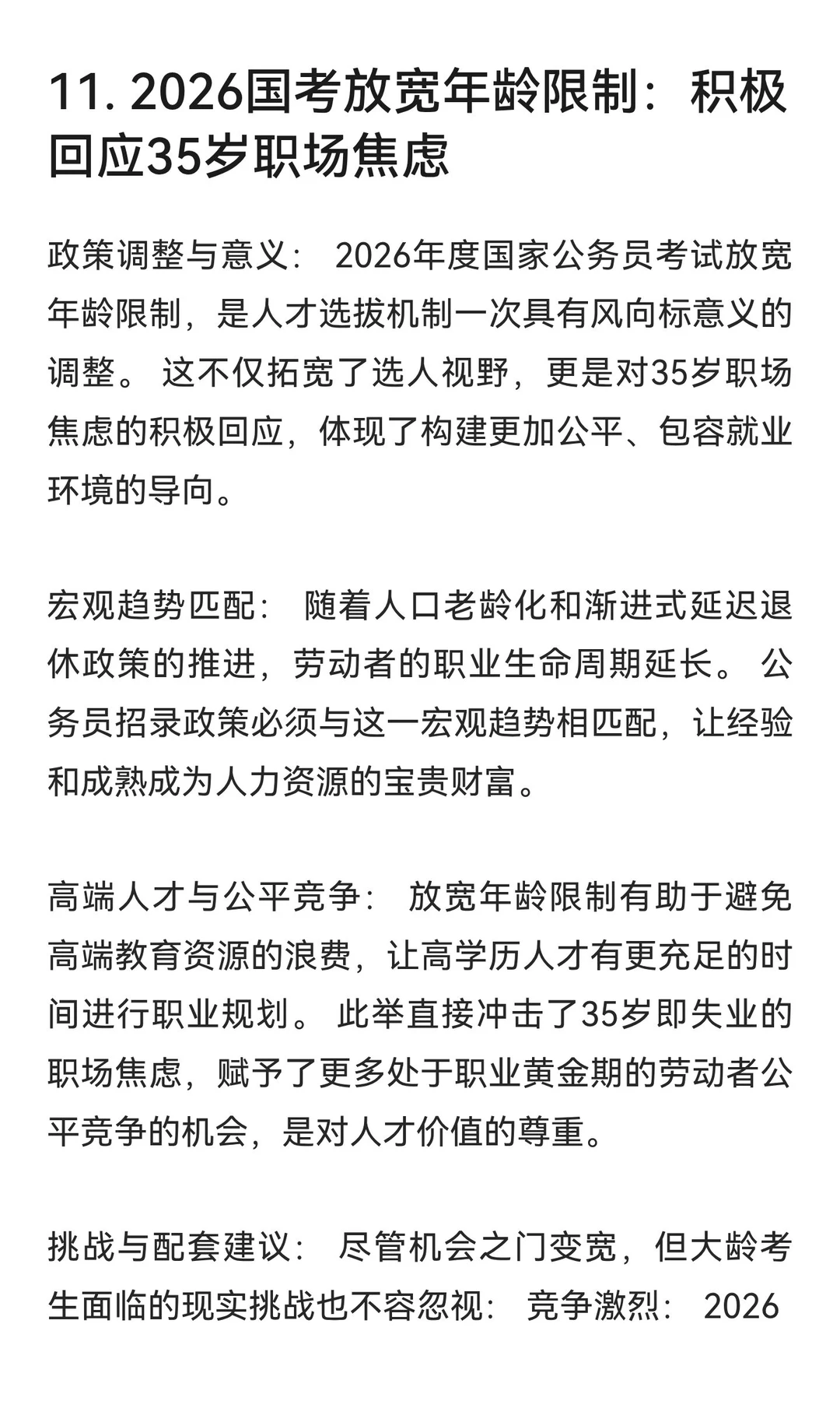 国家设立商业航天司，6G实现通信通信➕感知