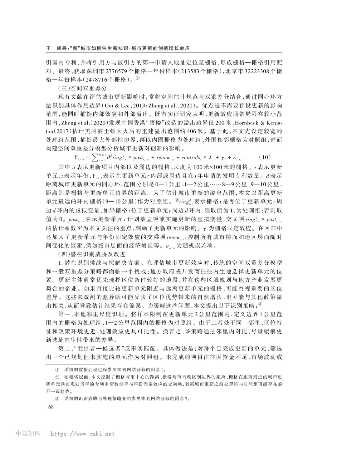 文献分享‖城市更新的创新增长效应