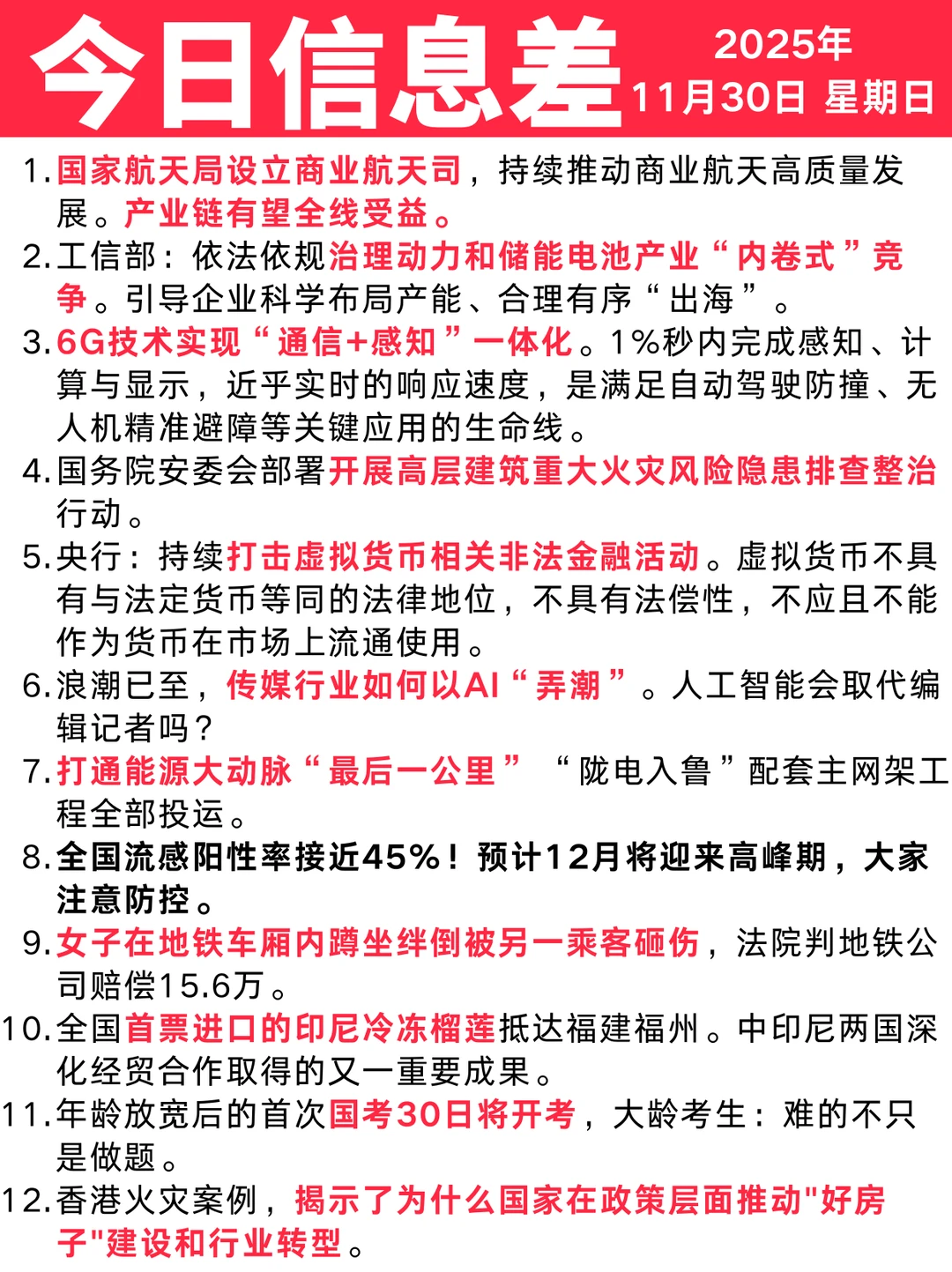 国家设立商业航天司，6G实现通信通信➕感知