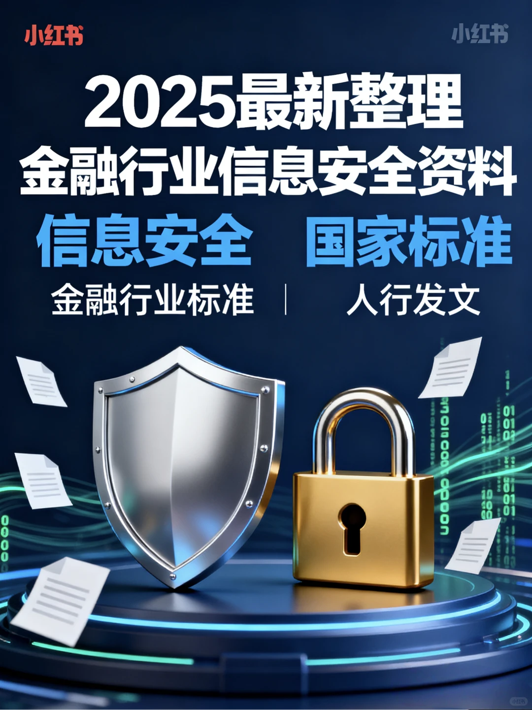 ? 金融安全合规必备文件清单·建议收藏