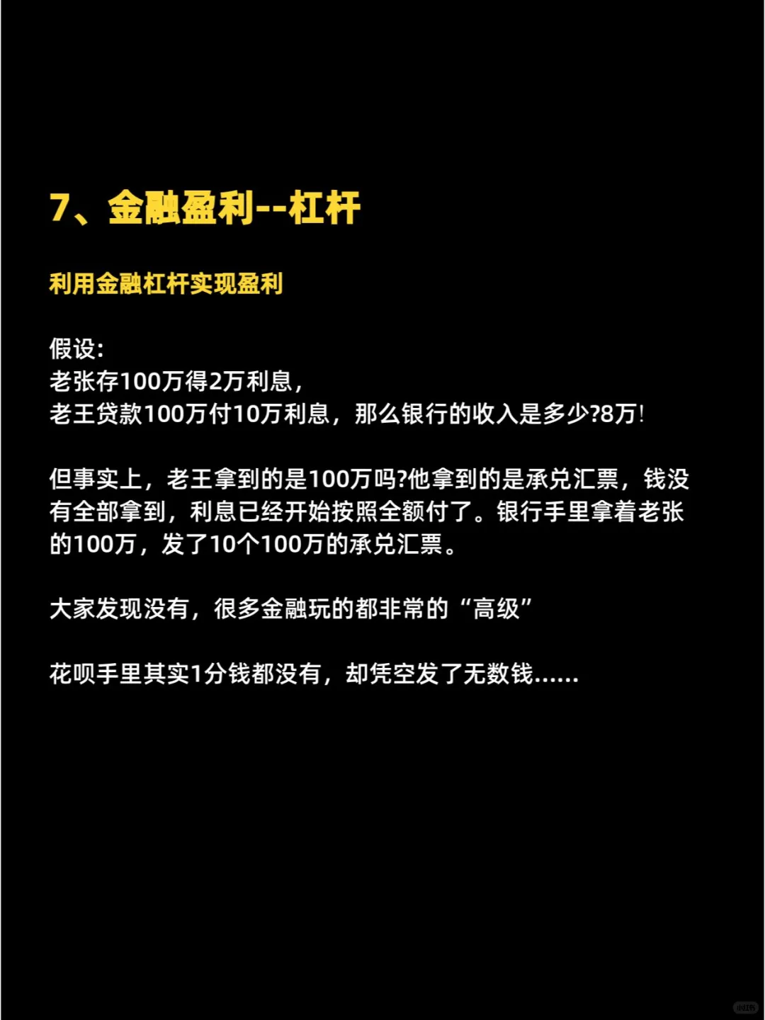 ?8大盈利模式，搞钱思路瞬间清晰！?