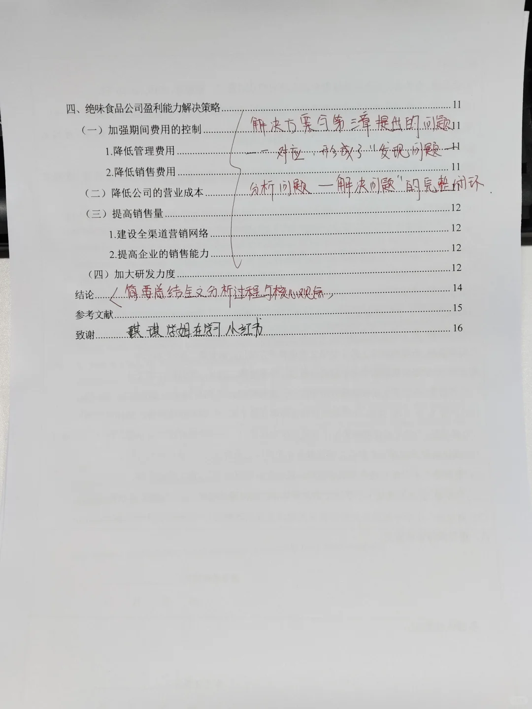 导师分享的盈利能力分析框架，居然真的有用