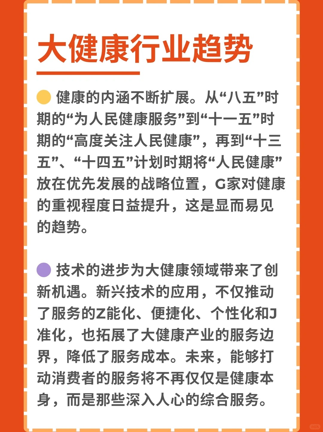 2024～2025大健康行业趋势分析