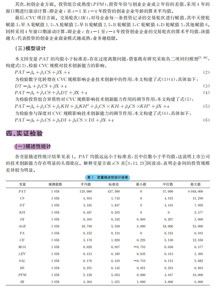 CVC 驱动技术创新？中介与调节效应揭秘！