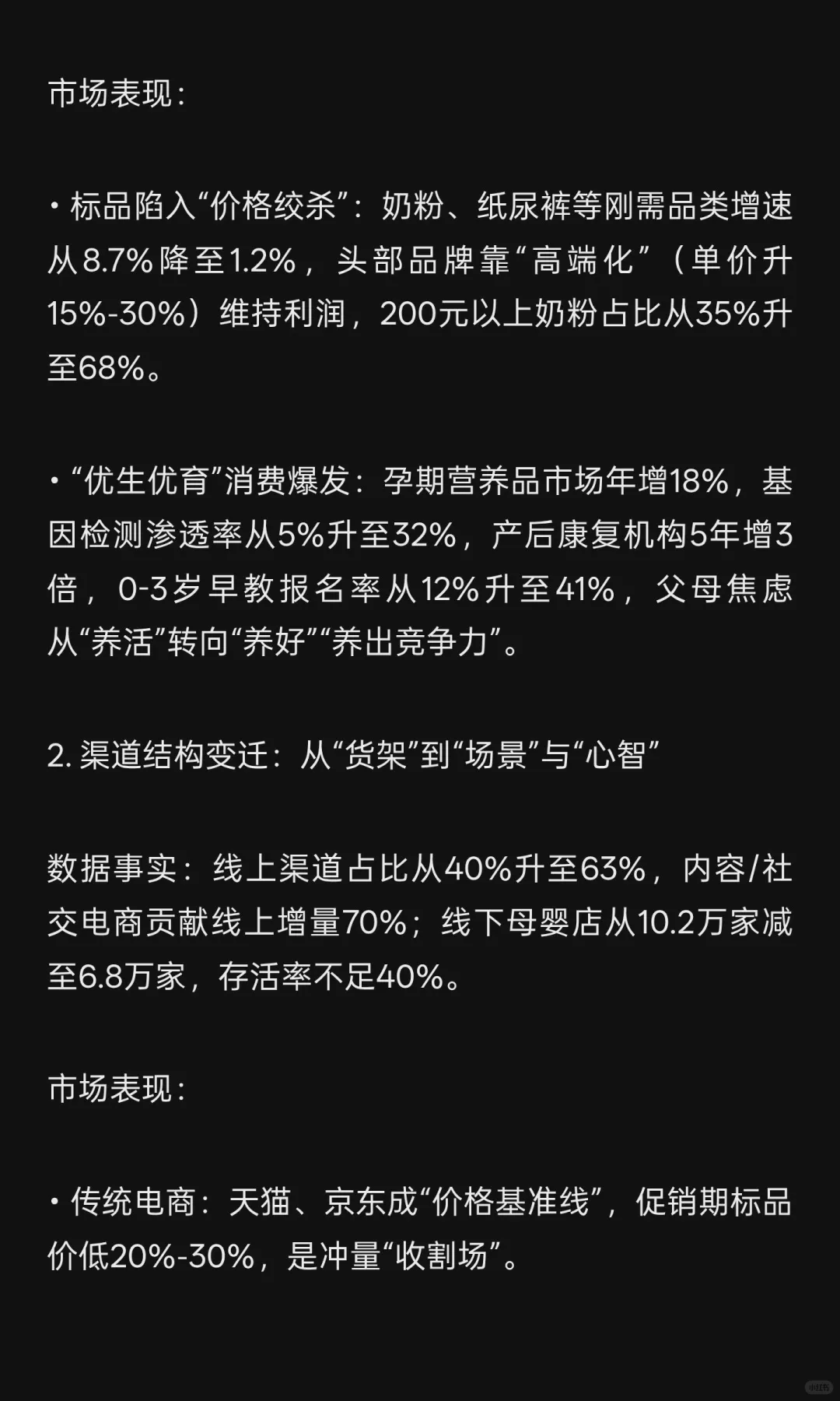 母婴市场底层逻辑重构：从人口红利到认知红