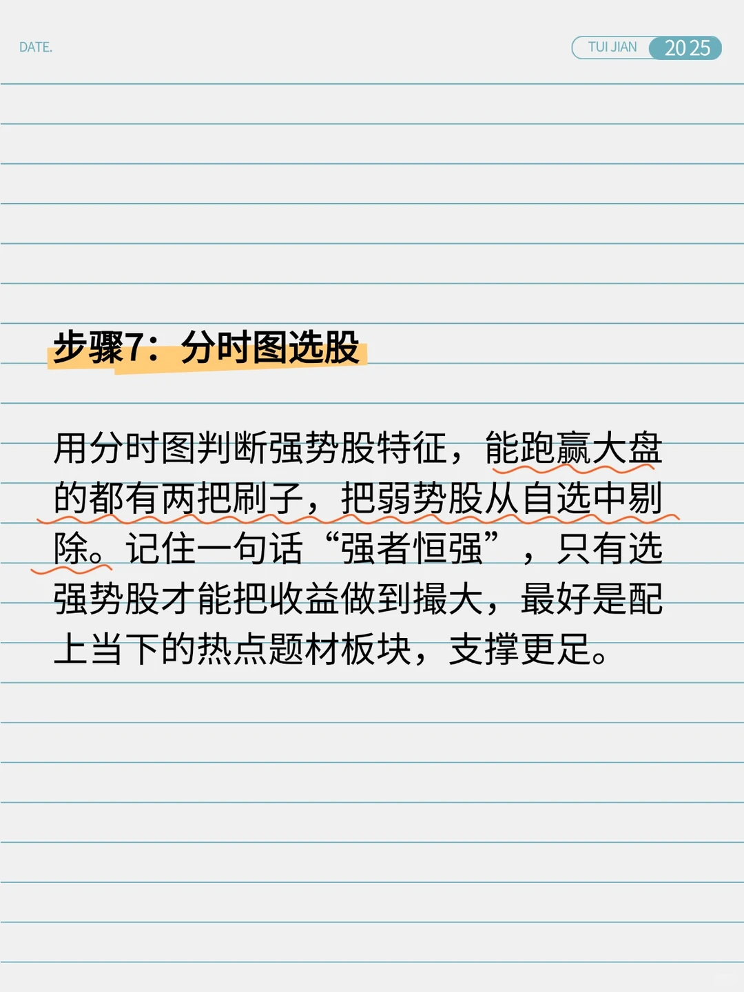 仅靠“尾盘30分钟选股法”，实现稳定盈利！