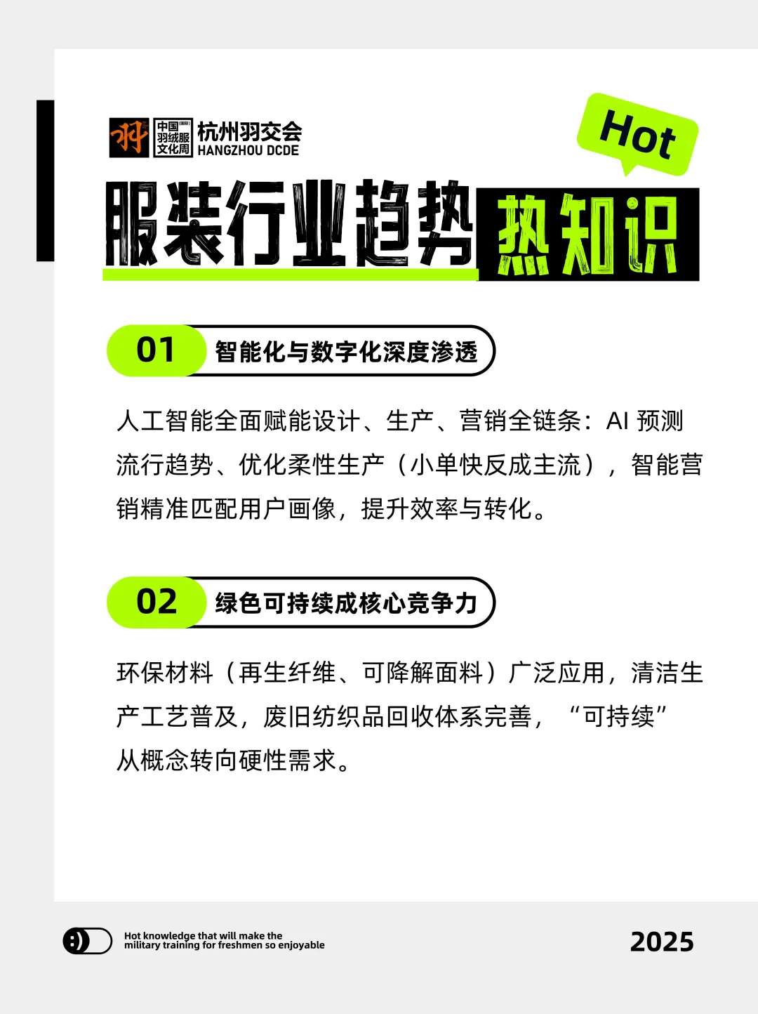 2025服装行业趋势大揭秘！