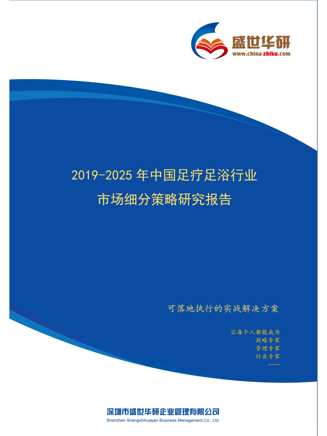 中国足疗足浴行业市场细分策略研究报告核心
