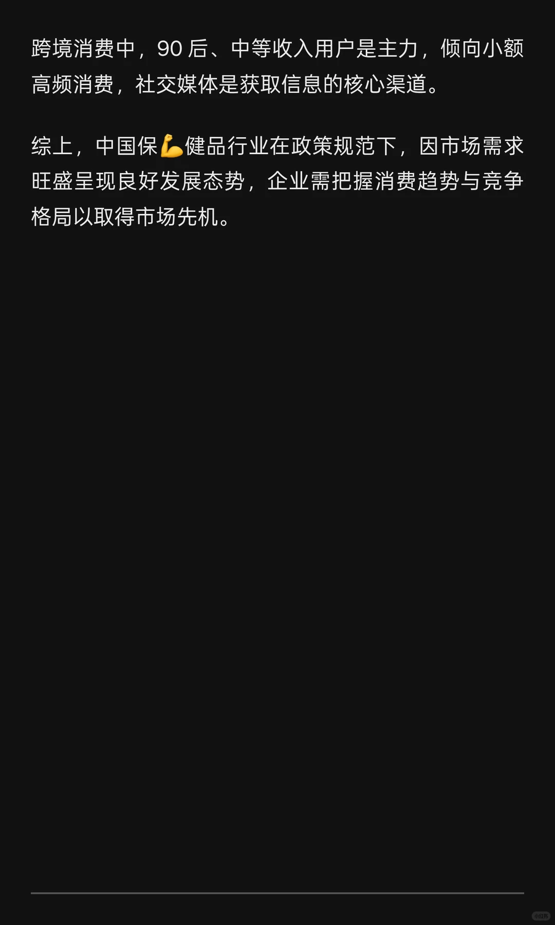 1分钟看懂「25年中国保健品市场全景洞察」