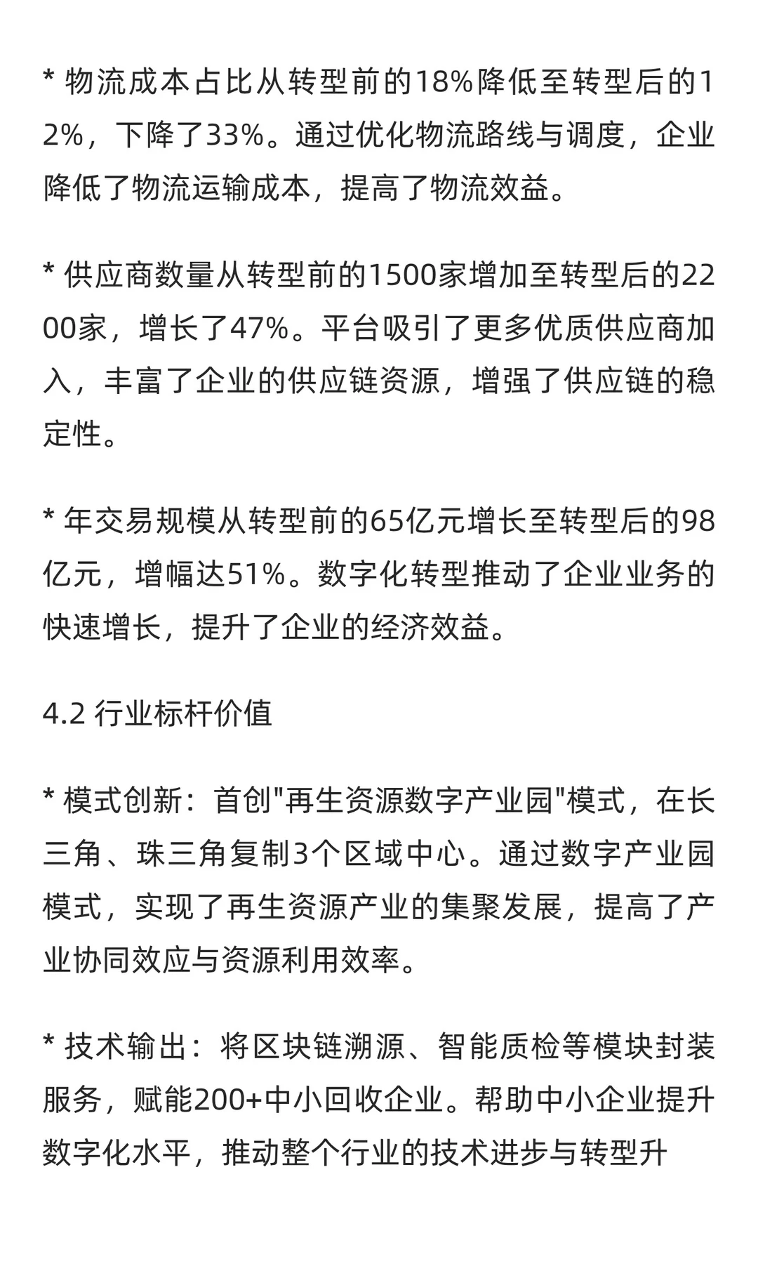 客户案例 | 环保集团B2B平台数字化升级实践