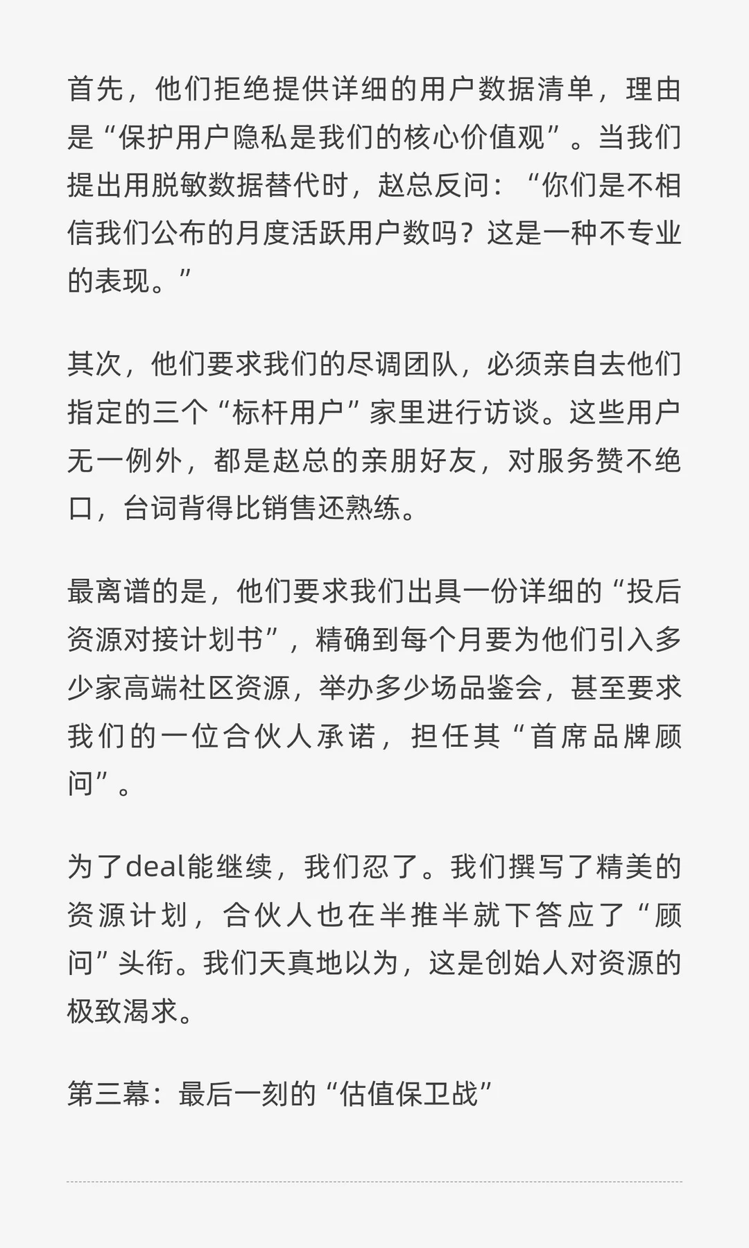 创始人：不能接受我的完美估值，你就不要投
