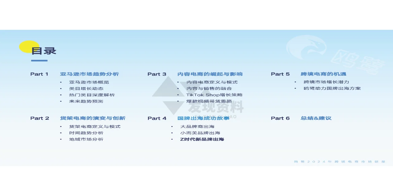 ?2024年跨境电商洞察白皮书