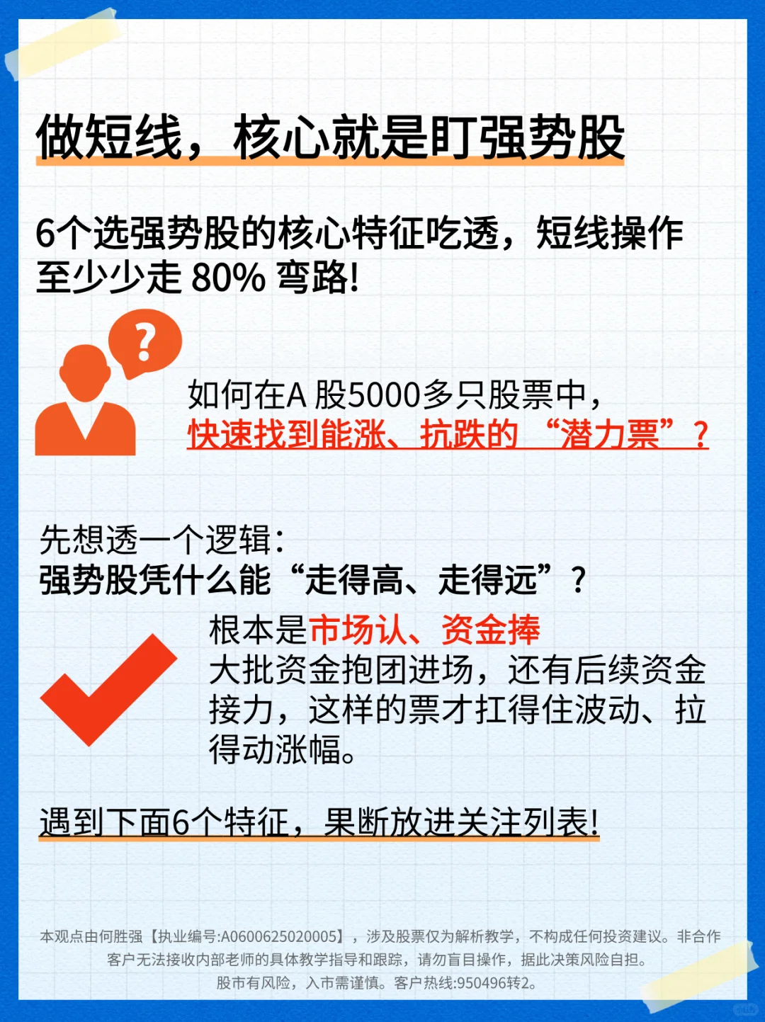 可能你不信，其实选强势股没那么难