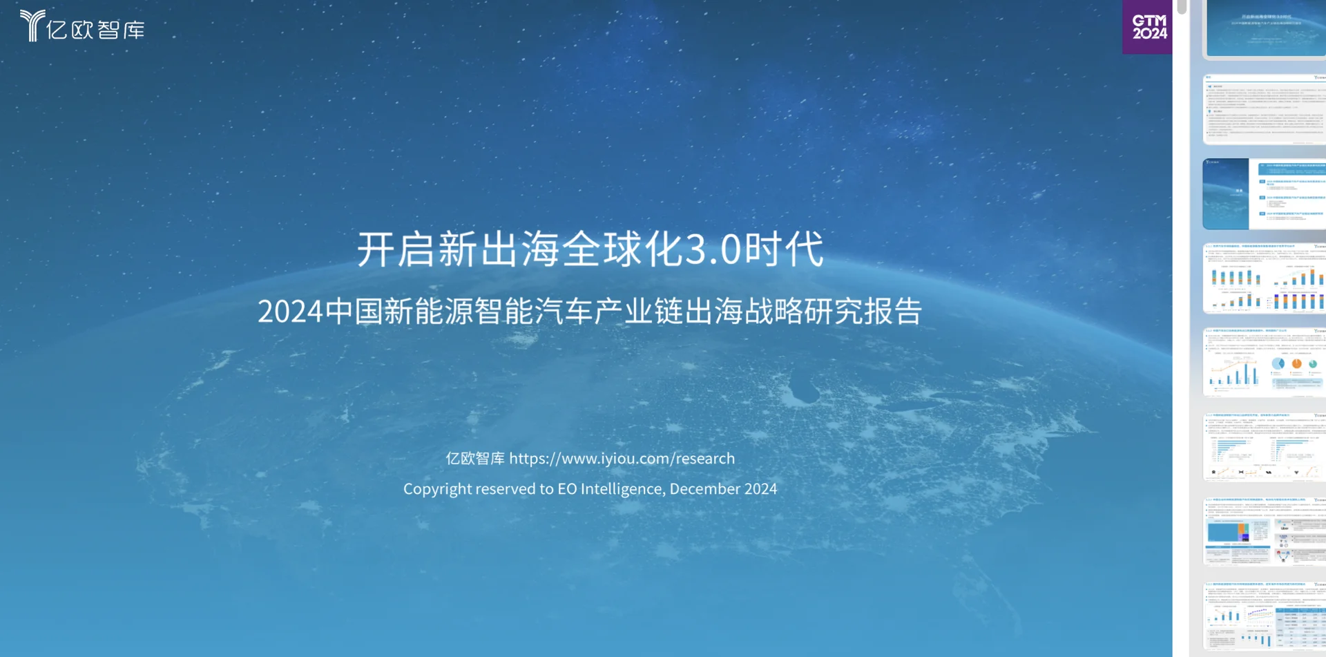 新能源车行业研报28篇