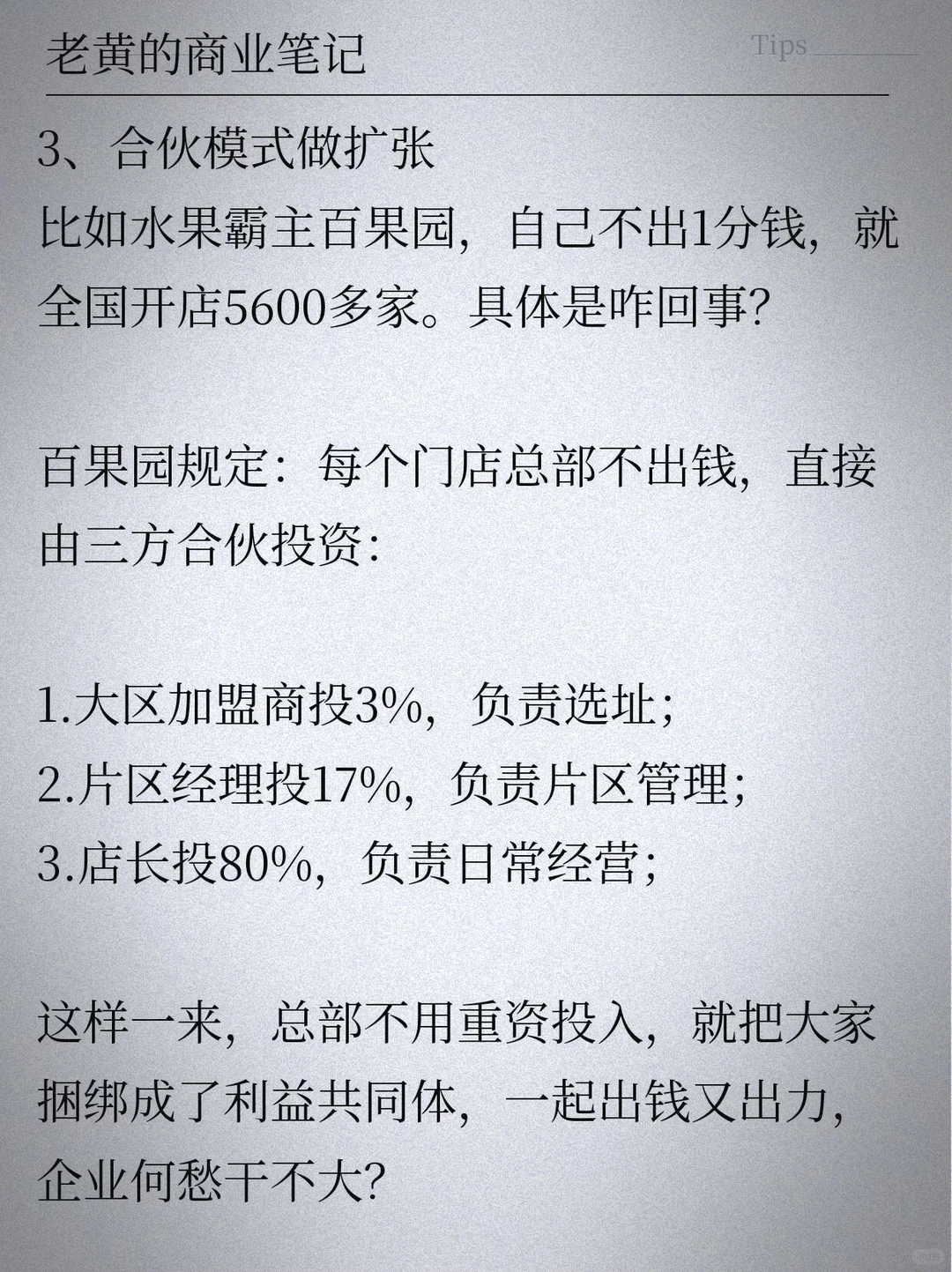 全世界只有这6种商业模式，不可能有第7个。