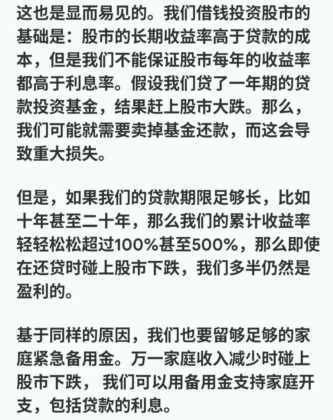 理财笔记#104：如何借钱投资股市？