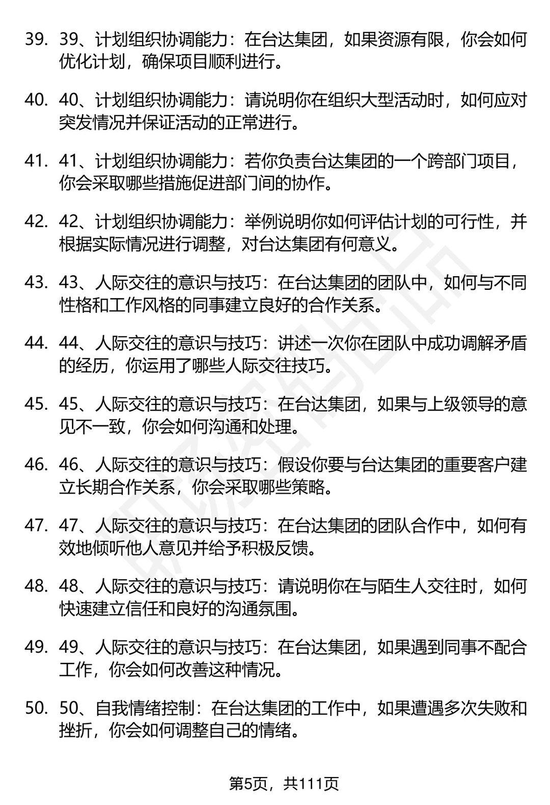 63道台达集团招聘高频通用面试题答案