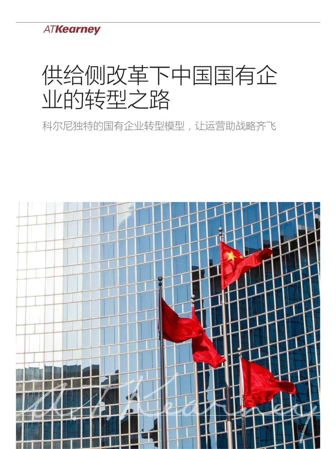 供给侧改革下的国有企业数字化转型解决方案