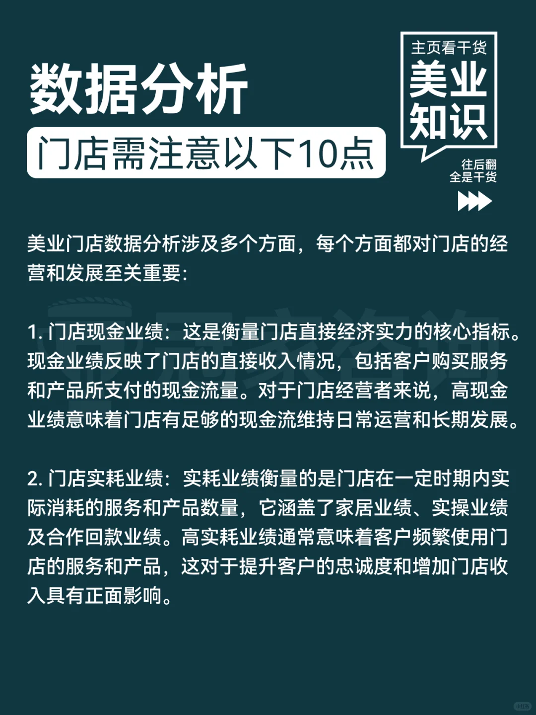 数据分析，美业门店需注意以下10点