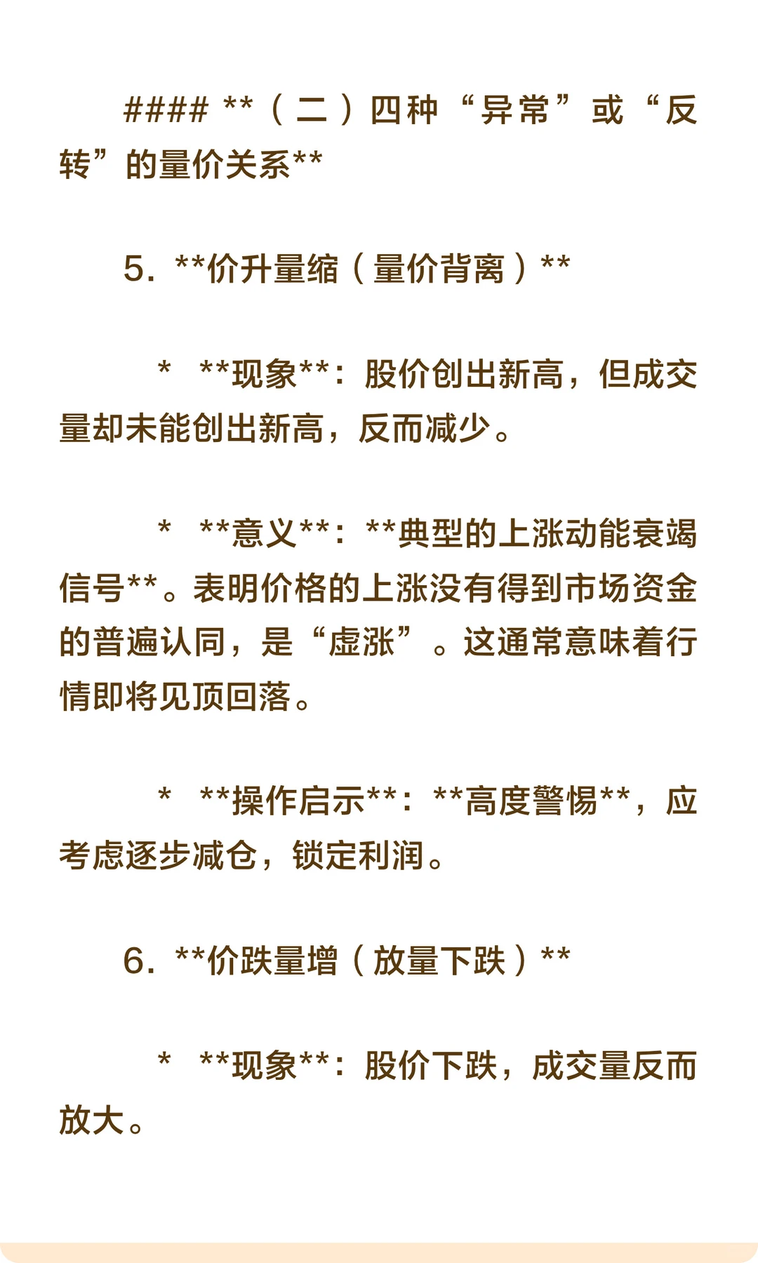 理解量价关系-刻板版