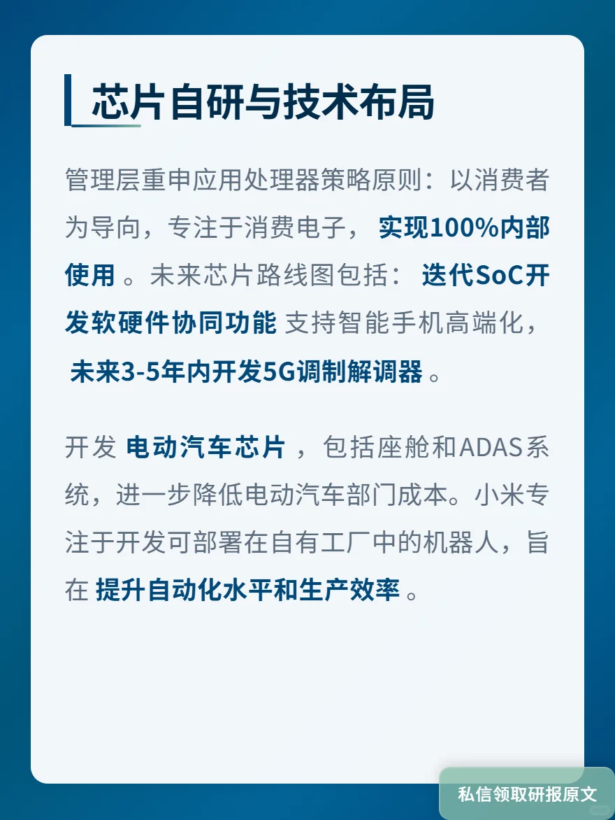 生态战略能成功吗？高盛研究小米战略