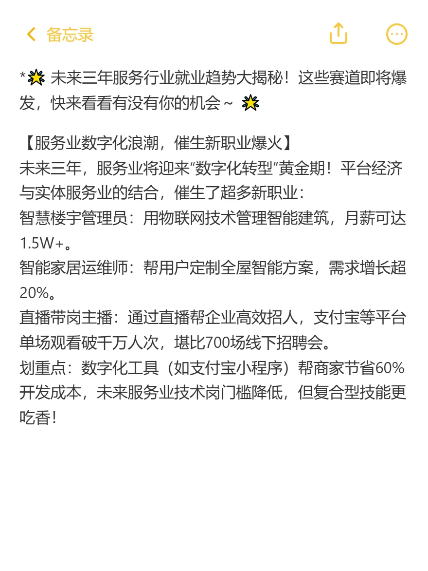 未来三年服务行业就业趋势大揭秘！这些赛道