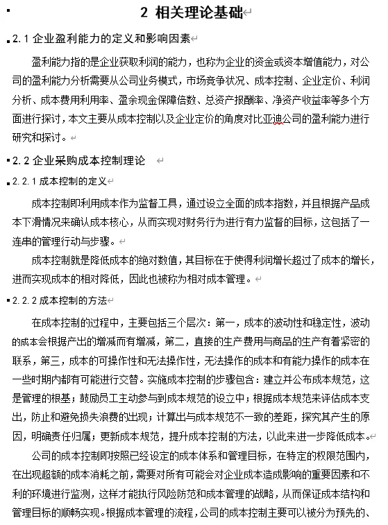 会计学｜比亚迪股份有限公司营业能力分析