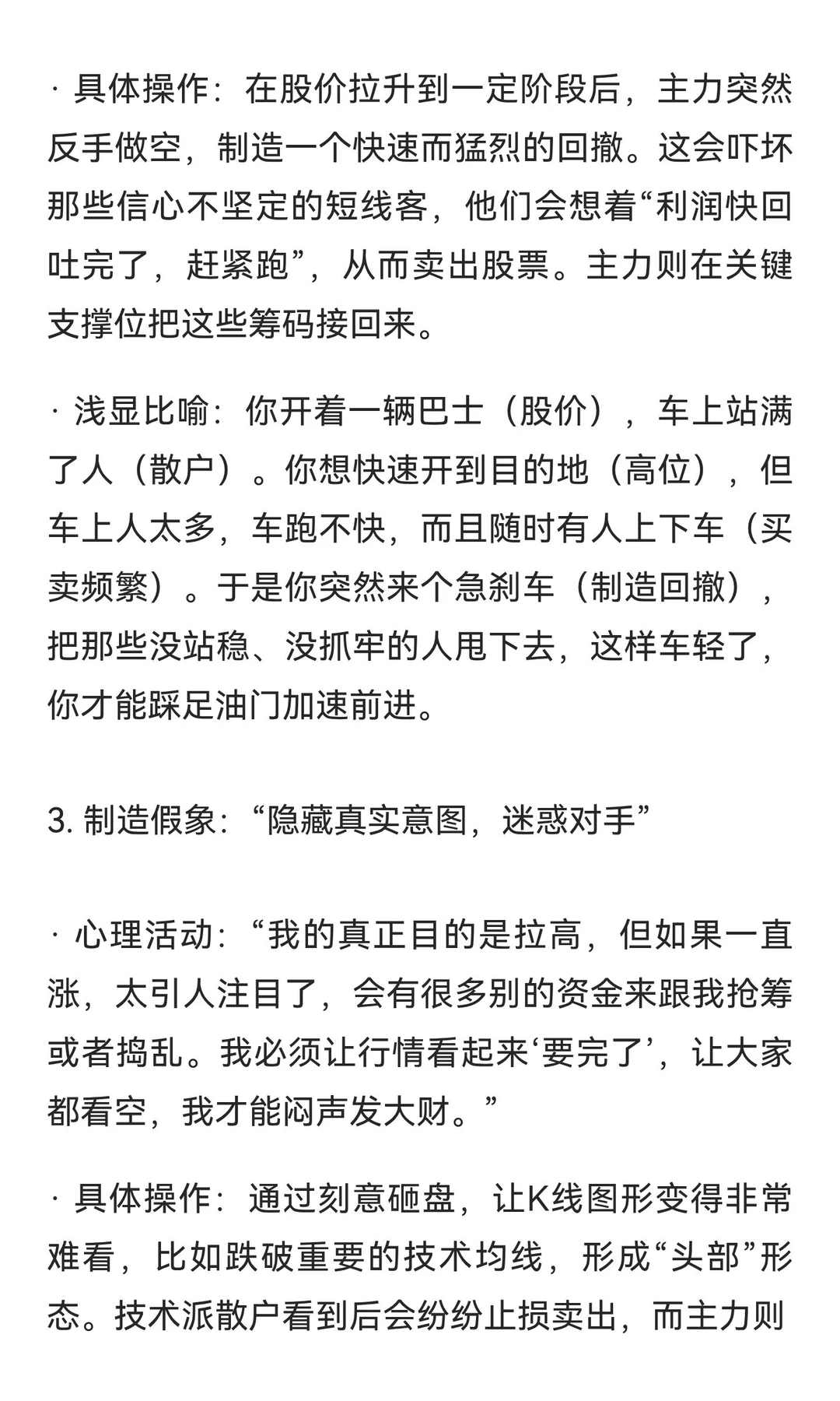 从主力角度看股价回撤