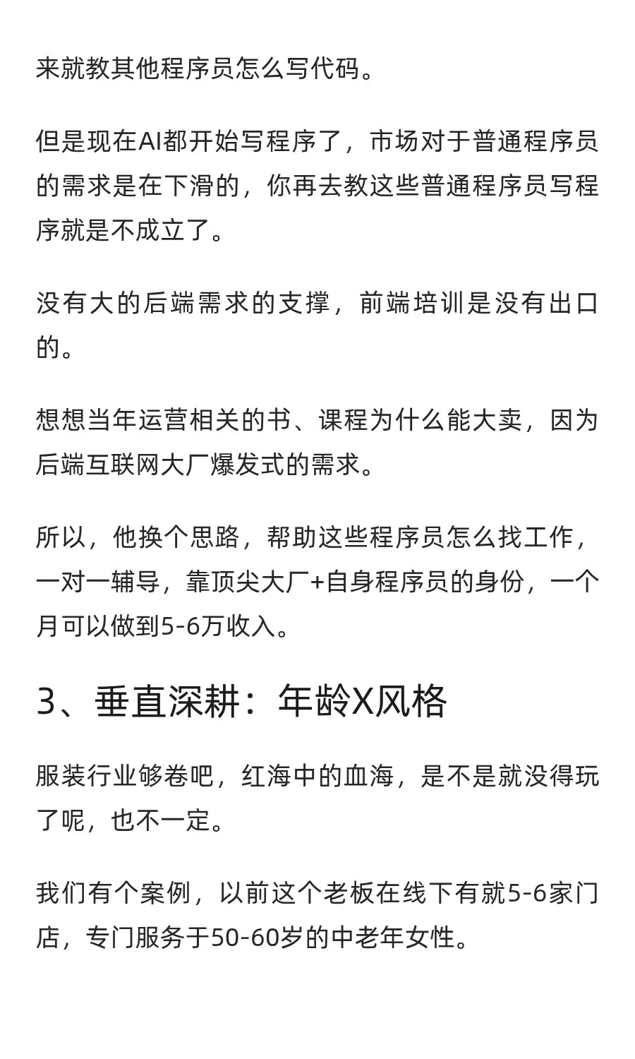 为什么环境越难，越要专注在小众细分赛道