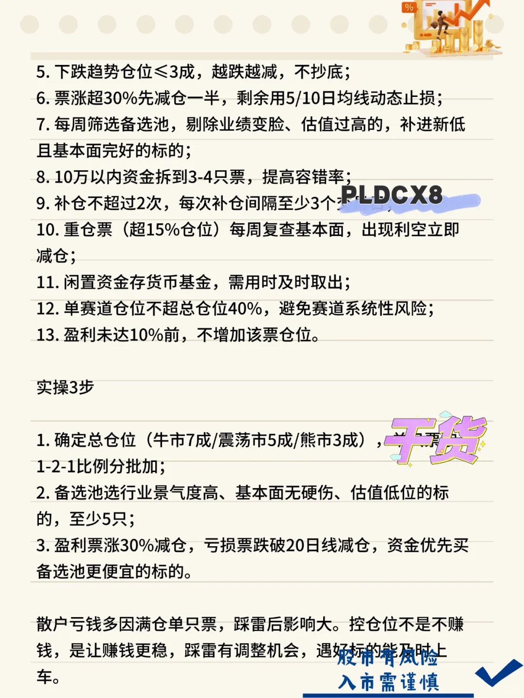 炒股仓位控制13条规则